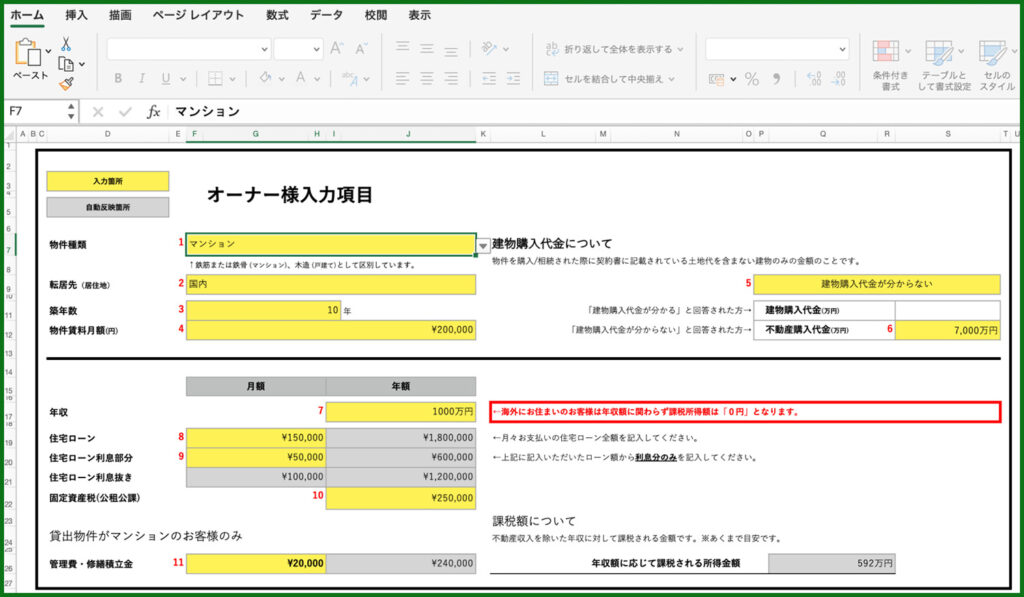 30秒で入力可能のエクセルの画像