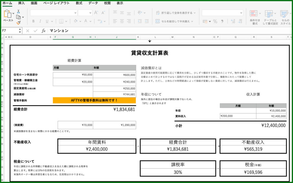 経費も自動計算のエクセルの画像