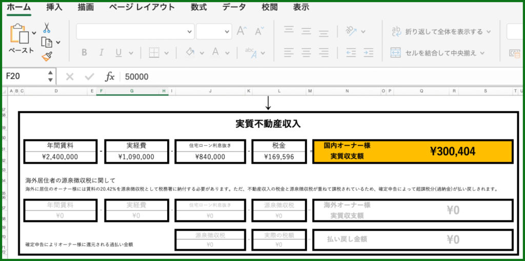 実質収支額が自動算出のエクセルの画像