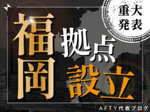 福岡拠点設立